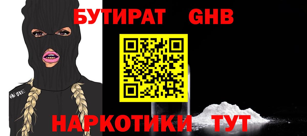 Бутират BDO  Вход с VPN  Углич 