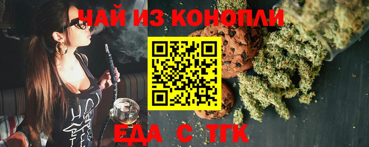 Печенье с ТГК конопля  Вход с VPN  Углич 