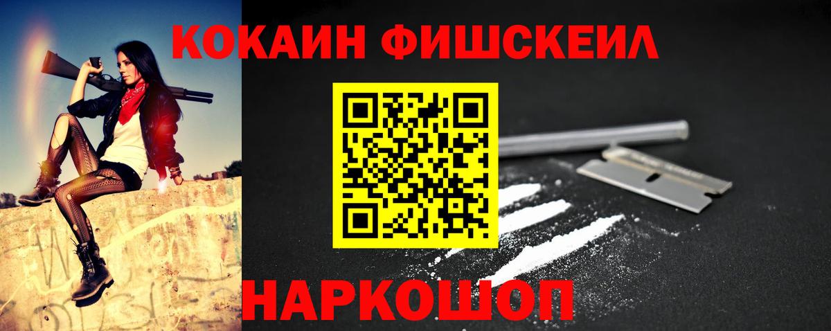 COCAIN Fish Scale  Вход с VPN  КОКАИН  как найти закладки  Углич 