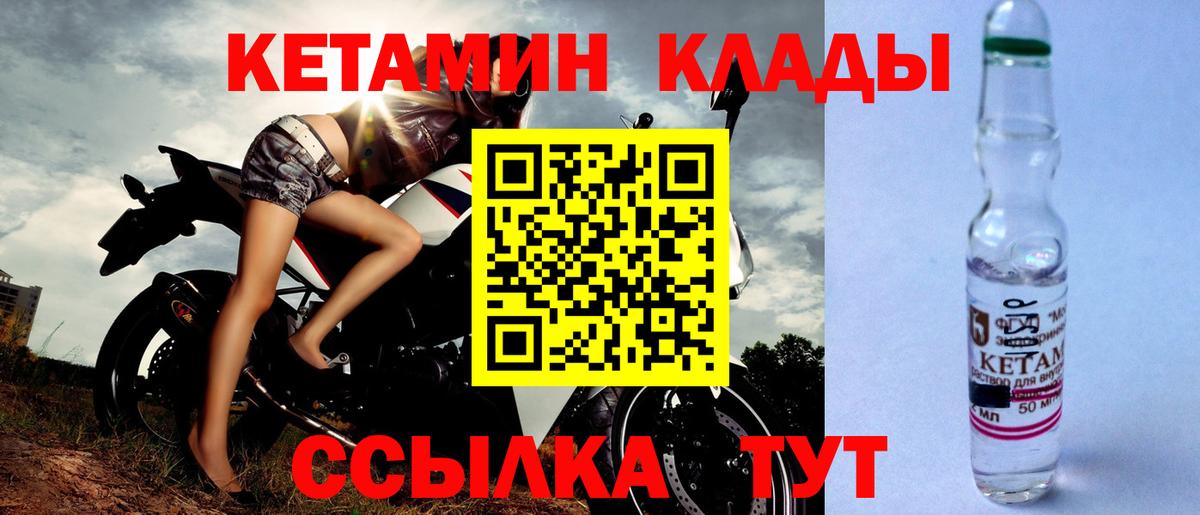 КЕТАМИН ketamine Углич