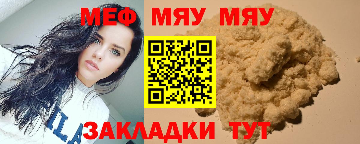 МЯУ-МЯУ кристаллы  Мефедрон  Углич  Меф VHQ  Вход с VPN 