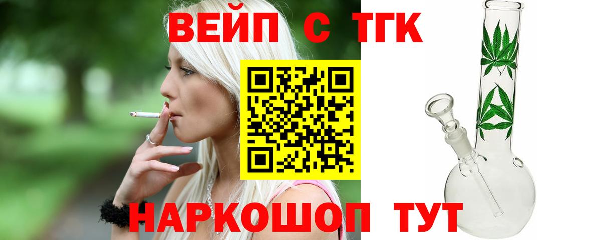 ТГК вейп  Дистиллят ТГК гашишное масло  Вход с VPN  Углич 